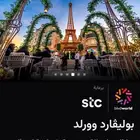 تذاكر بوليفارد وورد