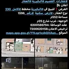 ارض للبيع البكيرية