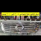 رمانة و فلشر مراية و ريش و شبك و نيكل و افالون2010 2012 2017