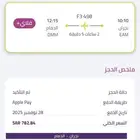 تذكرة الى الدمام 29 نوفمبر