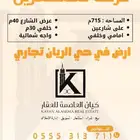 فرصه للمستثمرين ارض للاستثمار على مدى طويل