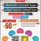 قدرات كمي و تحصيلي