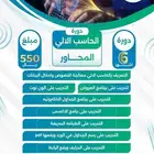 دورة حاسب الي 6 اشهر
