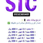 لامحدود 3شهور stc