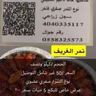 تمر صفري عضوي انتاج هذي السنه
