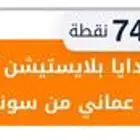 ستور عماني بدل ستور أمريكي او قيمته