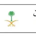 للبيع لوحة خصوصي ( ص ص ن 99 )لتواصل على الواتس