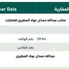 عقود للضمان وحساب المواطن بسند قبض فاتورة الكهرباء