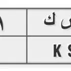 لوحه للبيع
