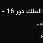 تذاكر مباراه النصر والاتحاد