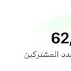 قناة لا البيع الصامل يتواصل