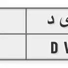 لوحه مميزه 711