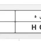لوحه و ق ه 29