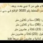 ارض للبيع نمار 3020