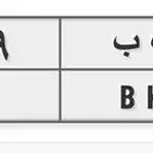 لوحة مميزه تاريخ هجري