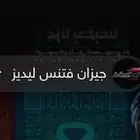 عضوية في نادي وقت اللياقة