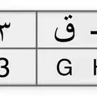 لوحة خصوصي للبيع