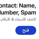 احذف رقمك من النمبربوك