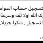 تسجيل حساب المواطن والضمان الاجتماعي