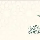 مأذون شرعي عقد نكاح ملكة شرعية