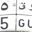 للبيع لوحة نقل مميزه السوم 14 الف