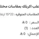 مستلزمات حلى و قهوة علب اكليريك مقاسين   اكواب ورقيه واغطيه