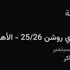 تذاكر مباراة الهلال والأهلي
