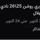 تذاكر الاتحاد