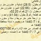 ارض للبيع الطائف حي القلت