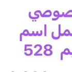 اللوحه خصوصي للبيع اسم مميز  ريم 5289