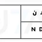 لوحه للبيع رقمين