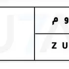 لوحة مميزه نقل د و م 6