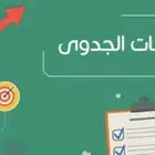 دراسة جدوى مشاريع