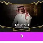 تذكرة حفلة رابح صقر