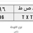لوحة مميزة TXT - 996