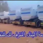 بطحه خرسانة بجميع الأنواع توريد ونقل