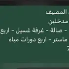 شقة أرضية للبيع