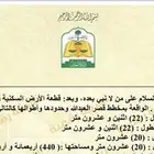 أرض للبيع في محافظة الأسياح