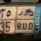 لوحة على ونيت (د و ر853