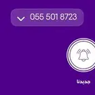 رقم سوا مميز