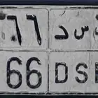 للبيع لوحه شبه مميزة