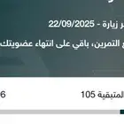 اشتراك وقت اللياقه 105 يوم