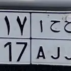 للبيع لوحة مميزه قفل تحمل رمز قبيله السهول العريقه ح ح أ 717