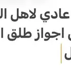 خمس اجواز حمام عادي شرط صحه وانتاج ولاعمره احشر طلق