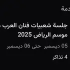 تذاكر محمد عبده