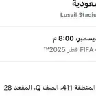 تذكرة مبارات المغرب و السعودية