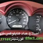 اصلاح عداد طبلون سيارات هايلوكس فورشينر انوفا يارس