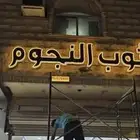 لوحات حروف بارزة محلات رسم شعار استيل لوحات اكريلك اعلام