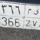 لوحه مميزه اى م 3366