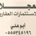 العجلان للعقارات للبيع ارض بحي العارض